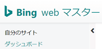 Bing Web マスターツールのサイトマップ画面