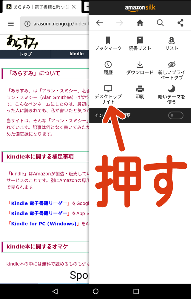 Fire OS版のオーバーレイ広告の消し方の画像